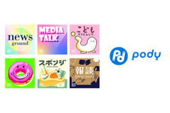 朝日新聞社の人気ポッドキャストがPodyに登場　音声に加え記事でも閲覧可能に 画像