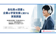 会社員の48.5％が「月1冊も読まない」　63.3％「読書支援制度なし」　オトバンク調査 画像