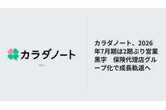 カラダノート、2026年7月期は2期ぶり黒字転換　保険代理店グループ化で成長ステージへ 画像