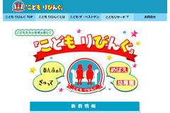 小学館集英社プロダクションが新会社「こどもりびんぐ」を設立…サンケイリビング新聞社からママ向け情報誌事業譲受 画像