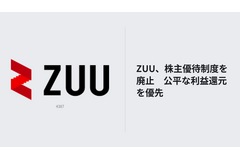 ZUU、株主優待制度を廃止　公平な利益還元を優先 画像