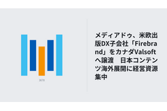 メディアドゥ、米欧出版DX子会社「Firebrand」をカナダValsoftへ譲渡　日本コンテンツ海外展開に経営資源集中 画像