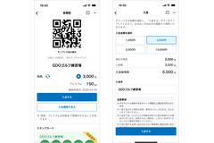 GDO、LINEミニアプリでゴルフ練習場のデジタル会員証　入金・残高確認に対応 画像