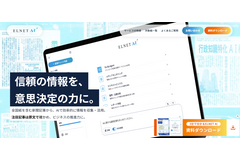 ELNETとNTTドコモビジネス、新聞47紙を横断する生成AIを正式提供　記事貢献度に応じ収益還元 画像