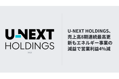 U-NEXT HOLDINGS、売上高8期連続最高更新もエネルギー事業の減益で営業利益4%減 画像