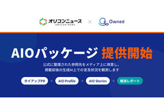 Owned、オリコンニュースと共同で生成AI対策の「AIOパッケージ」提供開始 画像