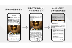 朝日新聞アプリ、AIが記事要点を自動表示する「AI記事ガイド」をβ提供開始 画像