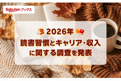 月3～5冊読書層の収入満足度51.4%、読書なし層より11.6ポイント高く　楽天ブックス調査 画像