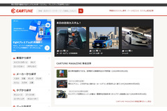 イード、メルカリから自動車コミュニティ「CARTUNE」を買収 画像
