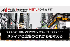 【7/29開催】Media Innovation Meetup #17 メディアと広告のこれから 画像