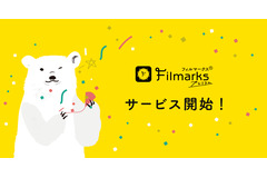 Filmarksがプレミアムサービス開始…高機能な検索と鑑賞記録のビジュアライズ機能などを提供 画像