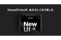 NewsPicksアプリがリニューアル　縦スクロールだけで一度に幅広いコンテンツが閲覧可能に 画像