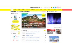 ダイヤモンド社、「地球の歩き方」事業を学研子会社に譲渡 画像