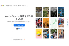 グーグル、20年目の「検索で振り返る1年」を発表…1位はもちろんアレですが、パンデミックの中でも前向きな傾向も 画像