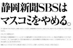 「静岡新聞SBSはマスコミをやめる。」企業変革に取り組む静岡新聞社の決意 画像