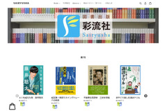 アイドックとコギトがShopifyベースの電子書籍ECサイト構築サービスを提供…第1弾で彩流社がECサイトリリース 画像