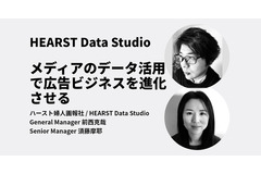 データ活用で広告ビジネスを進化させる「HEARST Data Studio」・・・特集「After Cookie～メディアと広告の未来像」 画像