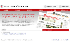 「フジサンケイビジネスアイ」デジタル化を背景に6月末で休刊・・・以後は産経新聞内で業界情報を報道 画像