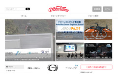 産経新聞社が運営する「ドローンタイムズ」2019年4月26日をもってサイト休止へ 画像