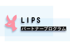 クチコミ投稿がユーザーの収益となる「LIPSパートナープログラム」が開始 画像