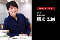 「VR is Now」VRファーストがカギを握る市場の今とこれから…gumi 取締役会長 國光宏尚氏 画像