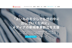 メディアのイノベーションの鍵は「地域」「大手企業」「スタートアップ」？メディアによる場づくり、コミュニティ形成の方法とは…メディアインキュベート・浜崎 画像