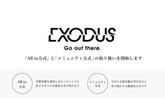 出版クラファン「EXODUS」、新たな資金調達方法の取り扱いを開始・・・出版したい出版社・編集者・作家等の公募も 画像