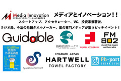 【8月27日(金)開催】Media Innovation Pitch #3、スタートアップ、大手アクセラレーター、VC、投資家兼著者、ラジオ局、今治の老舗タオルメーカー、薬の専門メディアが集結！ 画像