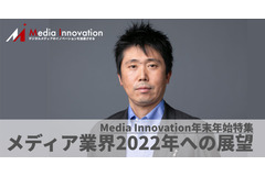 ユーザー視点のビジネス展開を、Piano塩谷氏・・・メディア業界2022年への展望(5) 画像