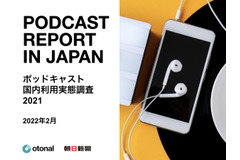 ポッドキャストを聴く方法はSpotifyが34.9%でトップ・・・利用年代は20代が最多 画像