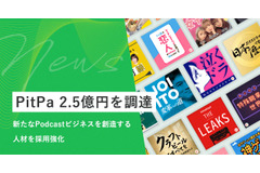 PitPaがデジタルガレージ、ANRIより約2億5,000万円の資金調達。Podcast配信ビジネスを強化 画像