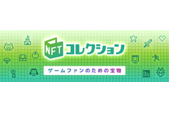 DeNAがNFT活用したデジタルアルバム「NFTコレクション」提供　第一弾はMobageの「セトルリン」 画像