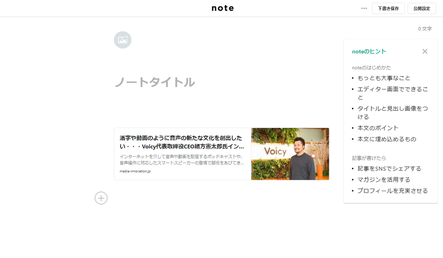 Media Innovationに「noteで書く」ボタンを実装しました