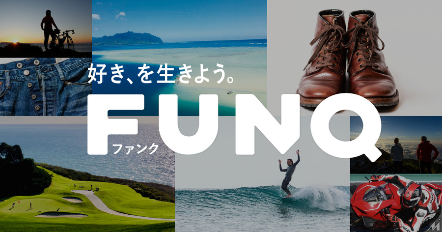 エイ出版社とピークスが共同で「FUNQ（ファンク）」をオープン・・・趣味とライフスタイルの専門誌が集まるWEBメディアプラットフォームの開始