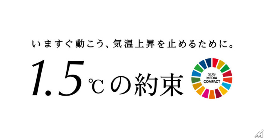 国連と日本メディア108社、気候変動対策へ世界初のキャンペーンを開始