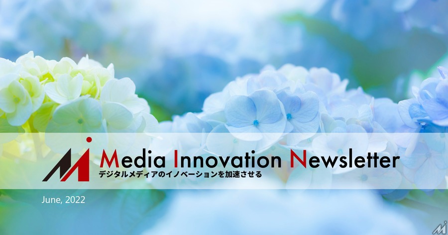 活性化するB2Bメディアの世界【Media Innovation Weekly】6/27号