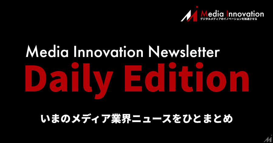 米国上位25紙の発行部数、2022年3月までの6か月間平均で前年比12％減【Media Innovation Newsletter】6/28号