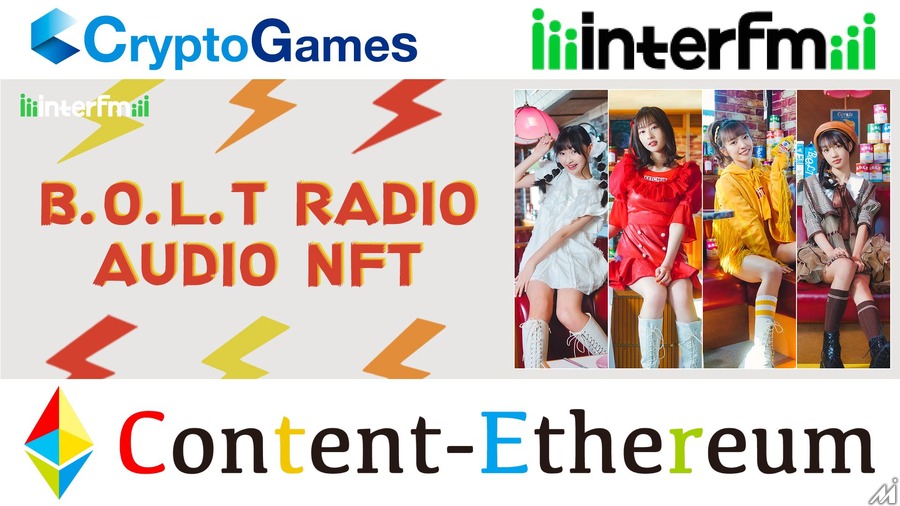 InterFM897、JCBI支援のパブリックブロックチェーン「Content-Ethereum」上でラジオ音源NFTを発行