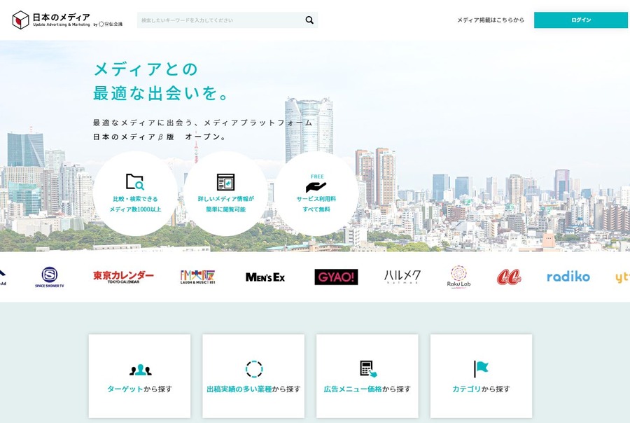 宣伝会議、広告主とメディアをつなぐマッチングプラットフォーム「日本のメディア」を提供開始