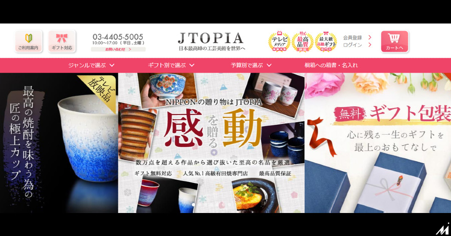 イード、高級ギフト・美術品通販サイト「JTOPIA」を事業取得　自社メディアとのシナジーを目指す