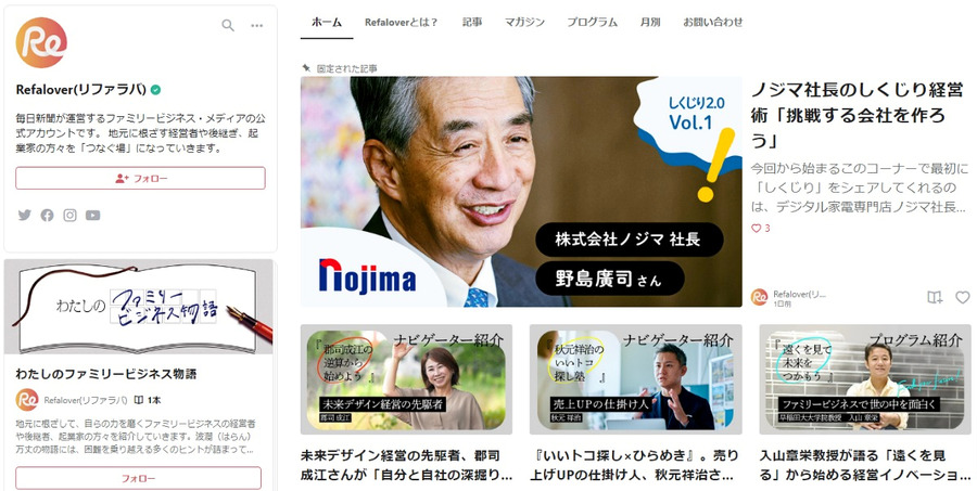 毎日新聞、ファミリービジネス・メディア「Refalover」オープン　日本を動かす“原っぱ”に