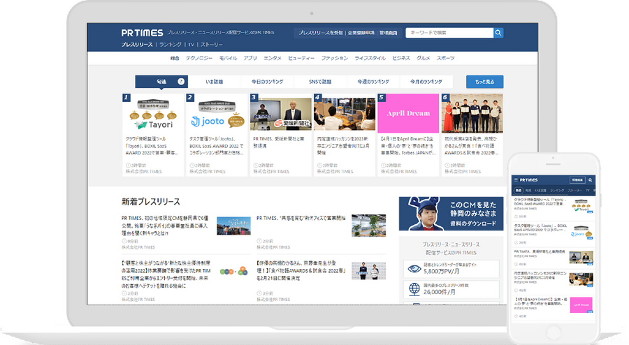 PR TIMESが中国新聞社と業務提携　広島県と近接8県のプレスリリースを「中国新聞デジタル」に掲載、広島県事業者へのPR支援も