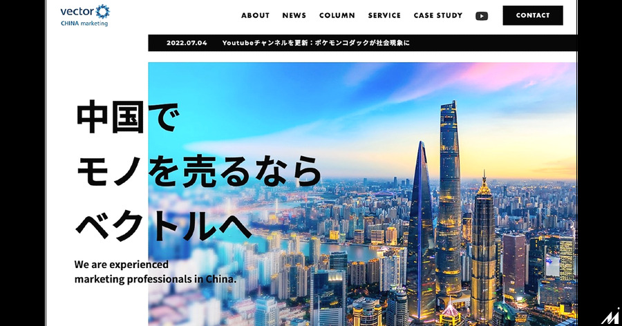 ベクトルが「ベクトル チャイナマーケティング」開設　中国のリアルなマーケティング事情を提供
