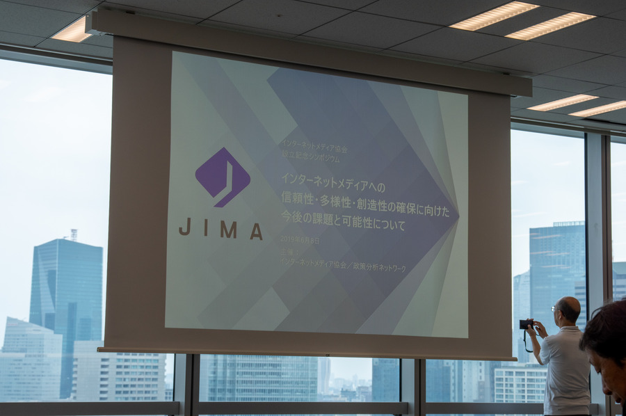 メディアの信頼性、表現の自由と規範、ビジネスと経営など5社が激論・・・JIMA設立記念シンポジウムレポート