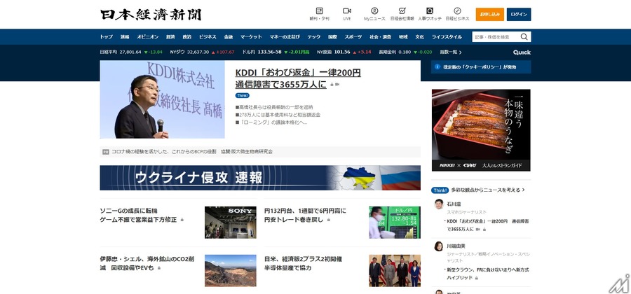 日経新聞がオンライン決済のStripe導入を発表・・・ボトルネックの決済手段を改善