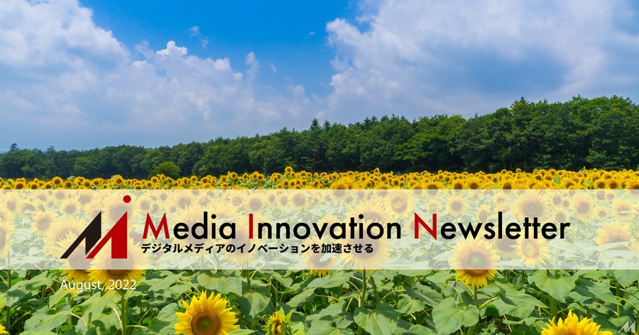 中国のプロパガンダを拡散する72の偽ニュースサイトによる情報操作【Media Innovation Newsletter】8/8号