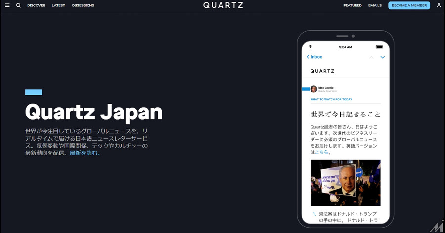 「Quartz Japan」が2022年9月30日にサービス終了