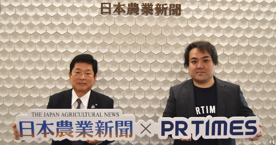 PR TIMES、日本農業新聞と業務提携　農業・林業・水産業に関連したリリース掲載