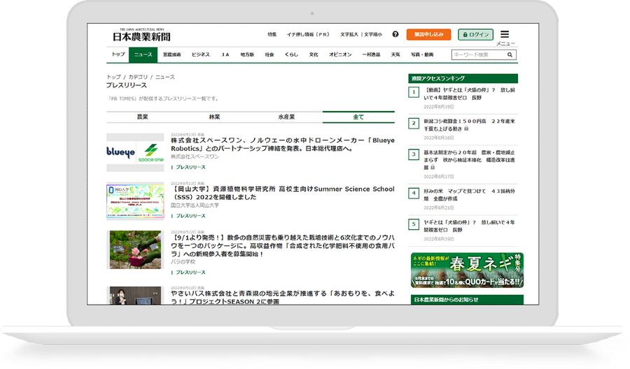 PR TIMES、日本農業新聞と業務提携　農業・林業・水産業に関連したリリース掲載
