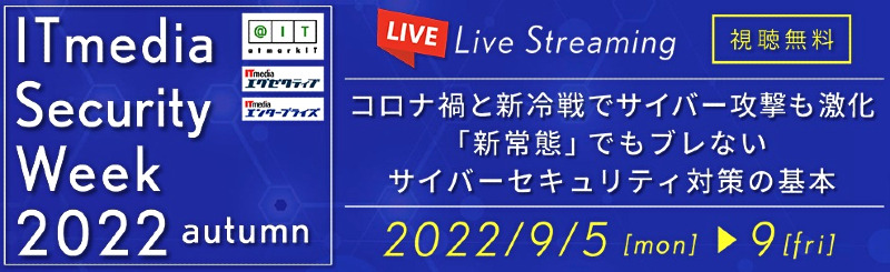 アイティメディア、テクノロジー専門デジタルイベント事業を強化 第一弾は「Security Week」